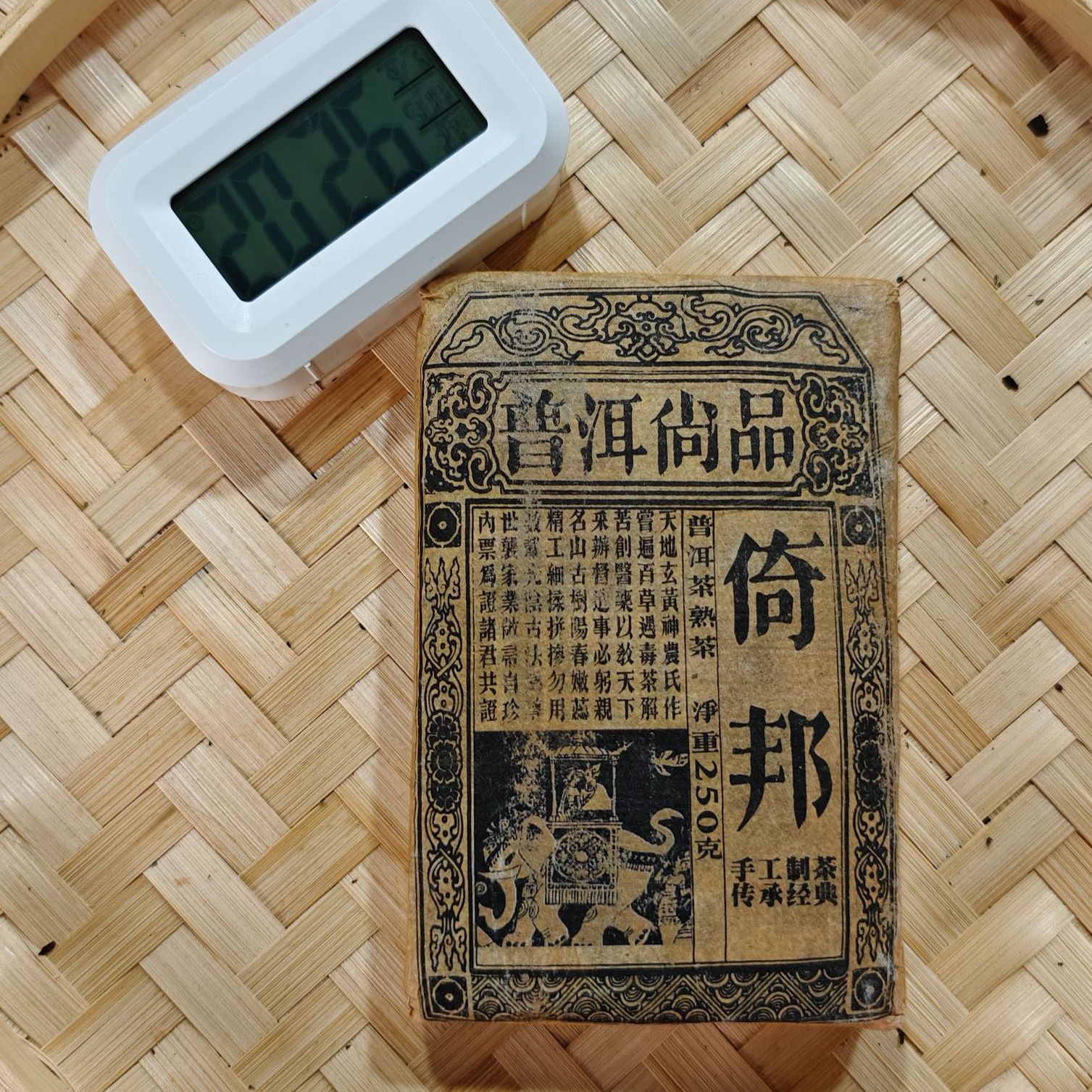 2012年 倚邦 熟茶砖茶250克 9月6日 [068号]