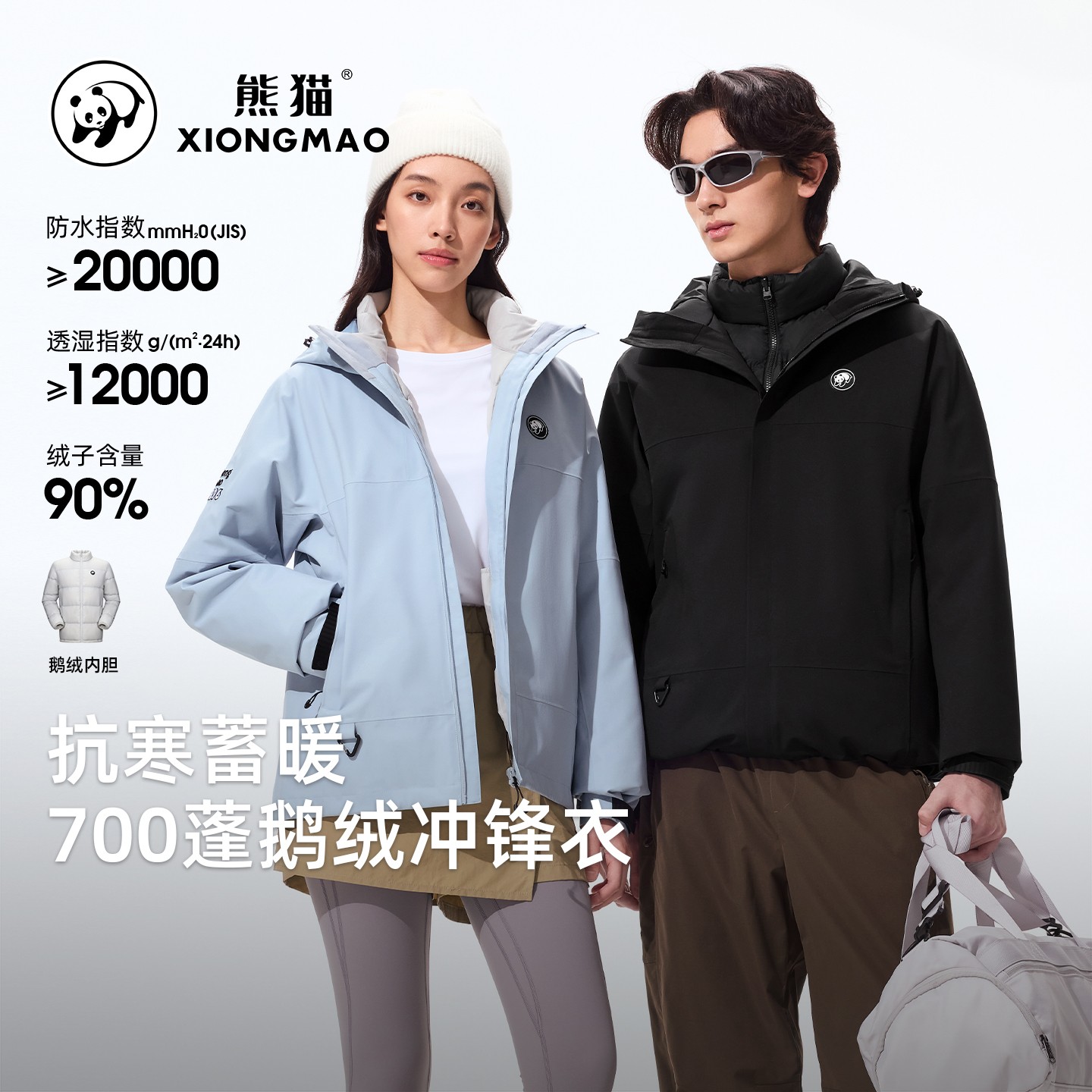 【雨壳MAX-鹅绒内胆】熊猫冲锋衣户外新款三合一外套防风鹅绒登山服