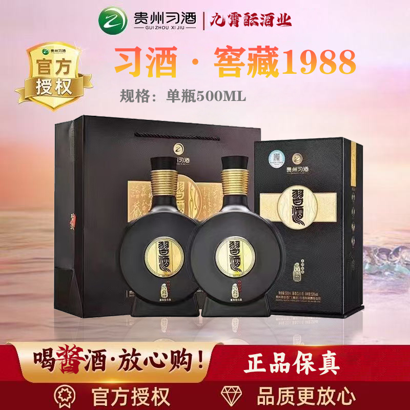 习酒窖藏1988 53度500ml 酱香型白酒 原装带奖 规格可选53%Vol500