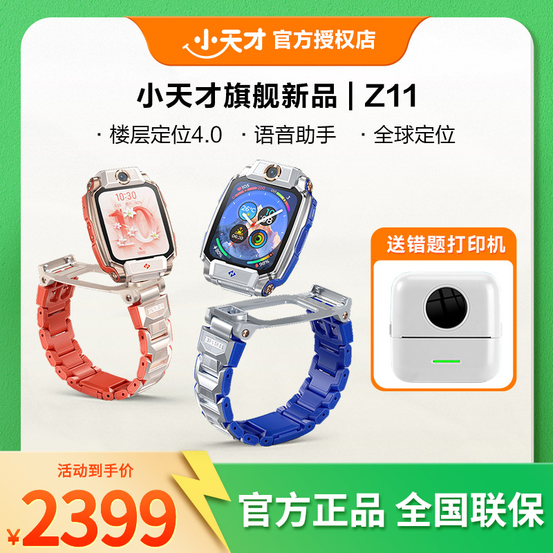 【官方正品】小天才手表旗舰Z11儿童儿童手表6-12岁上学专用
