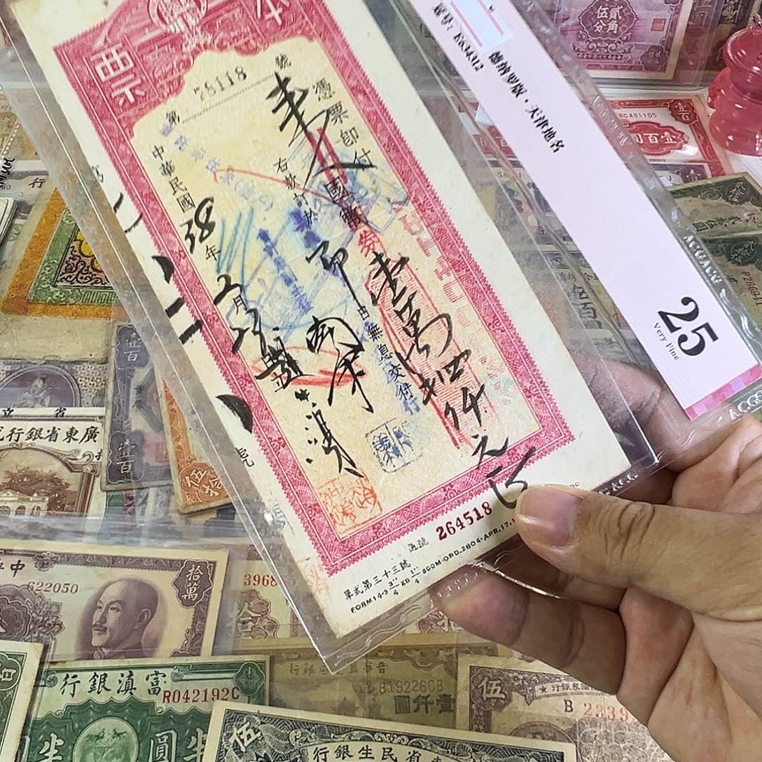 退市老纸币品相如图