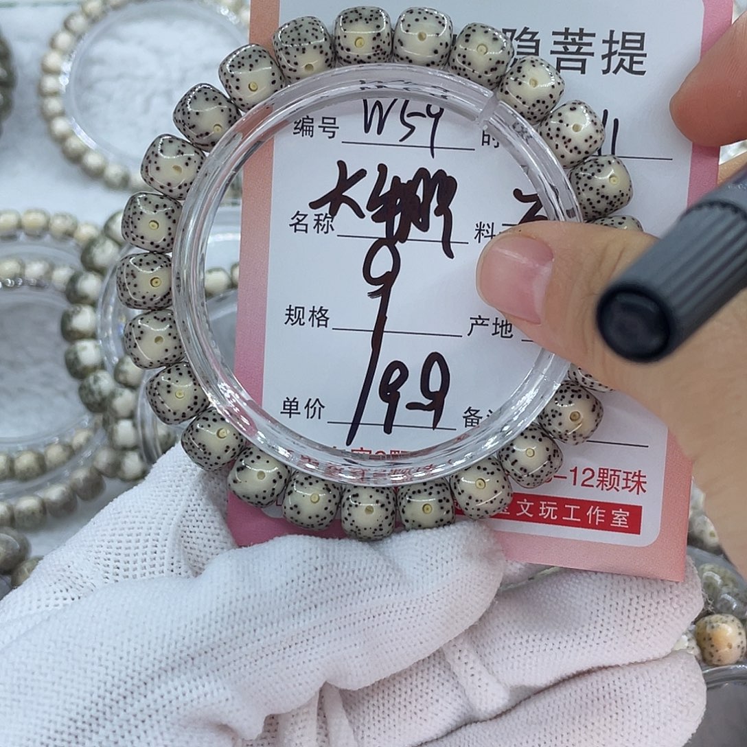 菩提籽类59大牛眼