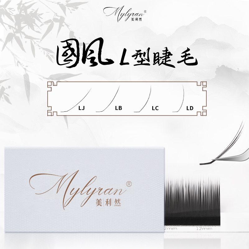 美利然国风睫毛0.07LJ/LB/LC/LD翘中式嫁接眼线清冷美睫师专用