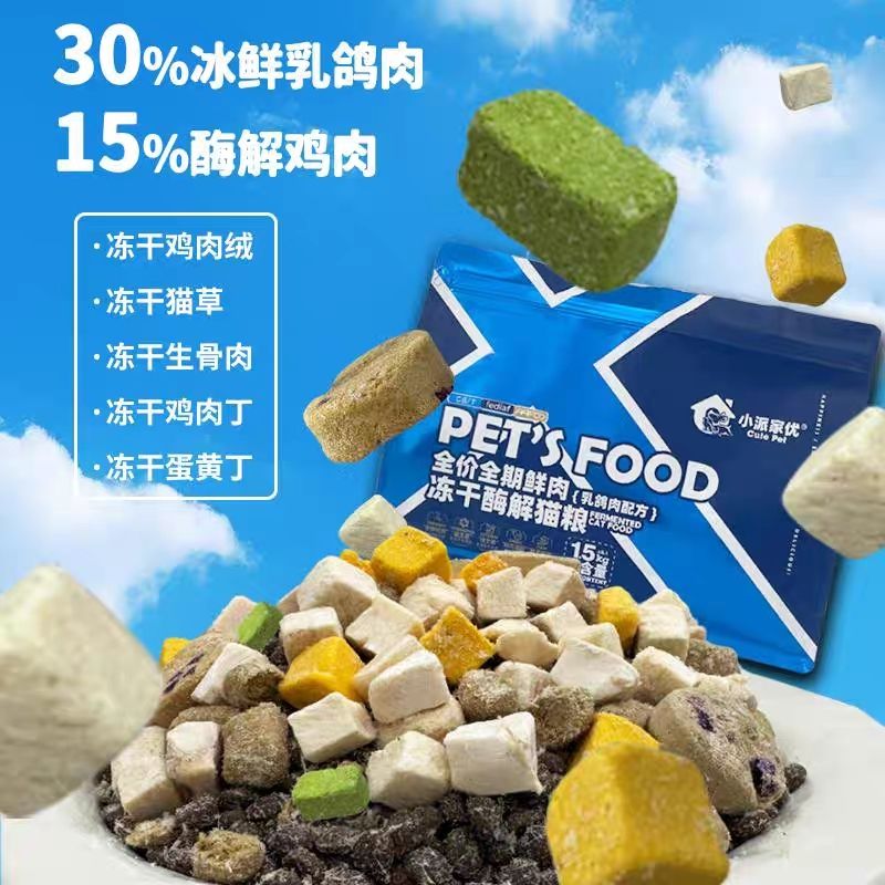 小派家优猫粮冻干酶解粮全价主粮5kg成幼猫增肥发腮无谷猫粮鸡肉