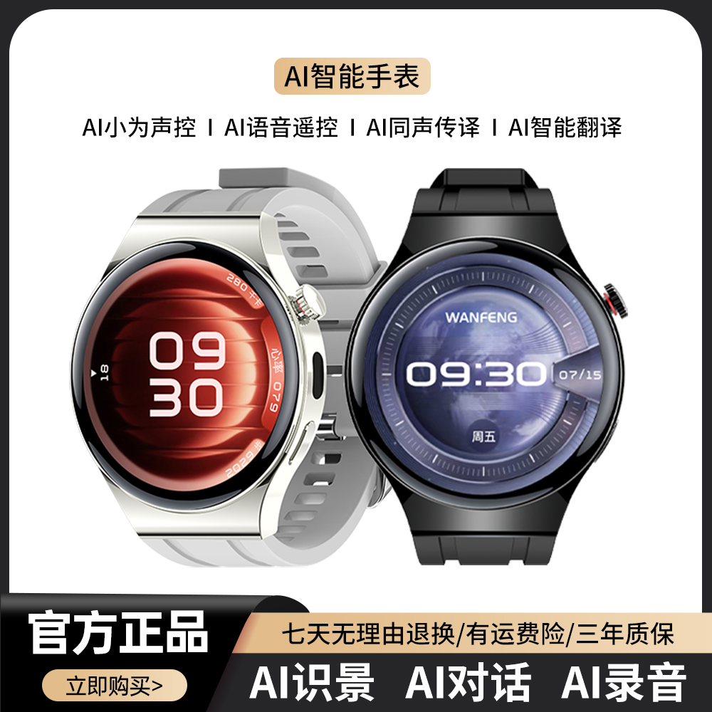 【AI全能旗舰】新款AI智能手表对话识景录音翻译导航红外遥控皮cs