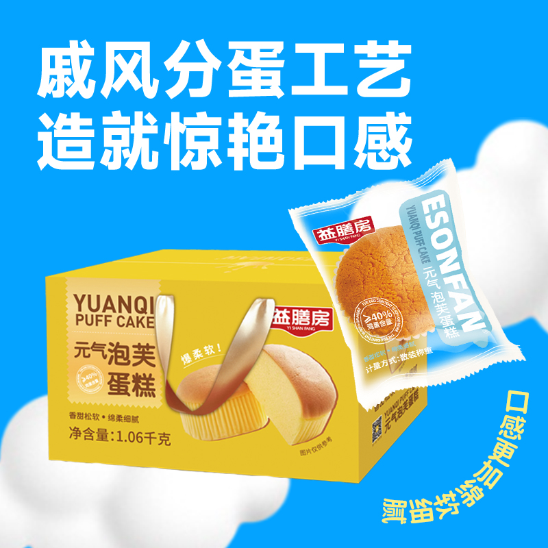 【益膳房】泡芙蛋糕  独立包装 无水蛋糕  1.5KG