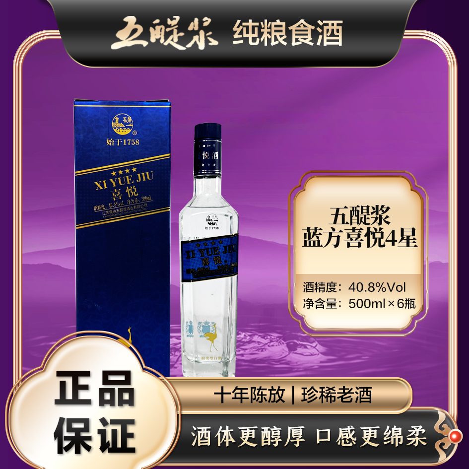 五醍浆2015年蓝方老酒 瓶储十年 优级白酒 纯粮酿造 40.8度500ml