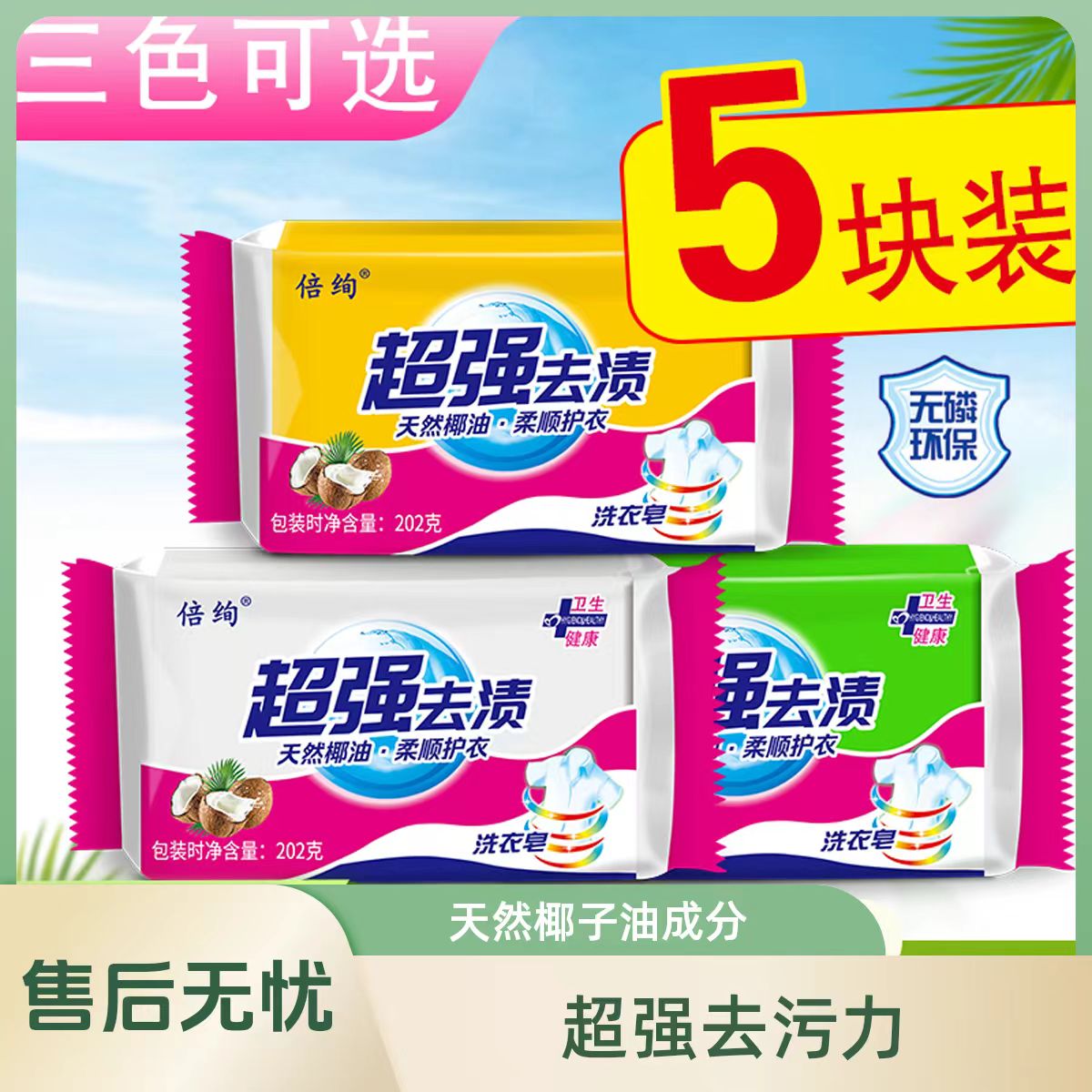 【拍1发5】超强去污洗衣皂领口内衣去渍留香肥皂