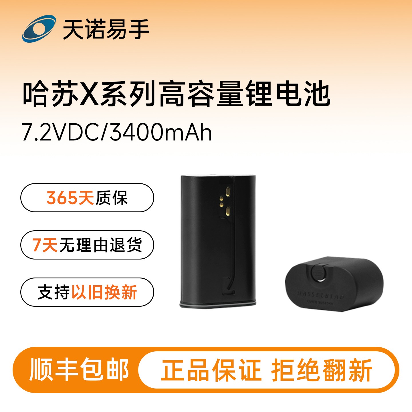 99新 Hasselblad/哈苏 高容量锂电池哈苏X2D/X1D/907X系列 二手