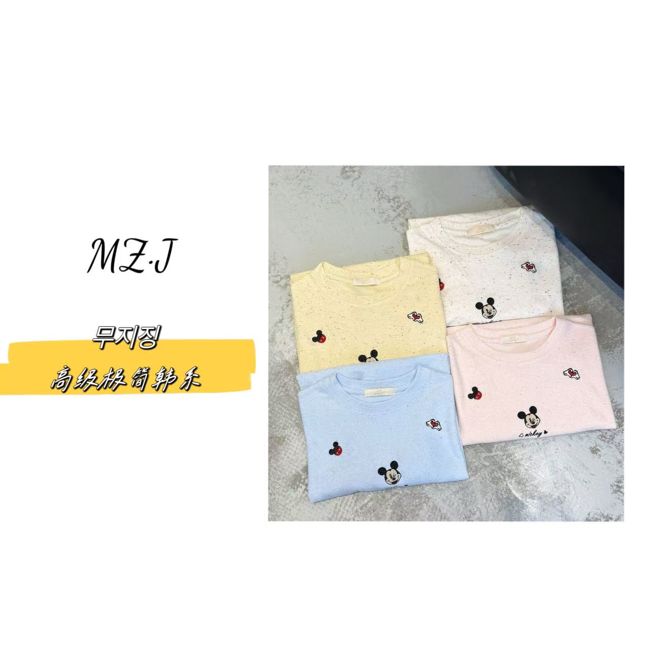 무지징-「麻线米奇」韩国单！重工刺绣圆领短袖T恤-5018B