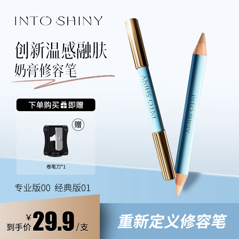 INTO SHINY3双头修容笔鼻影修容棒立体高光提亮out