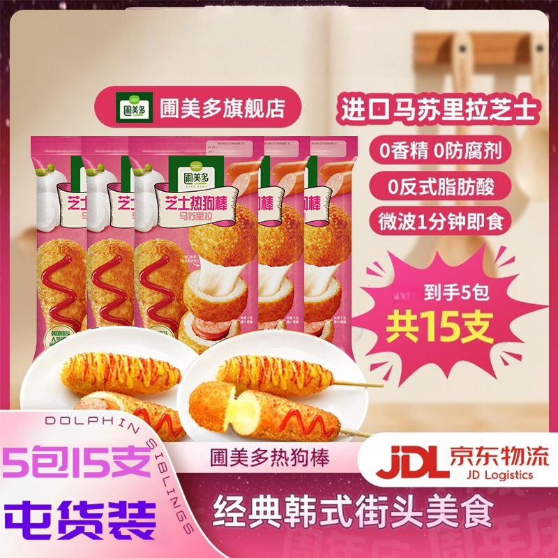 圃美多芝士热狗棒5袋超值装方便速食微波早餐晚餐韩式热狗棒