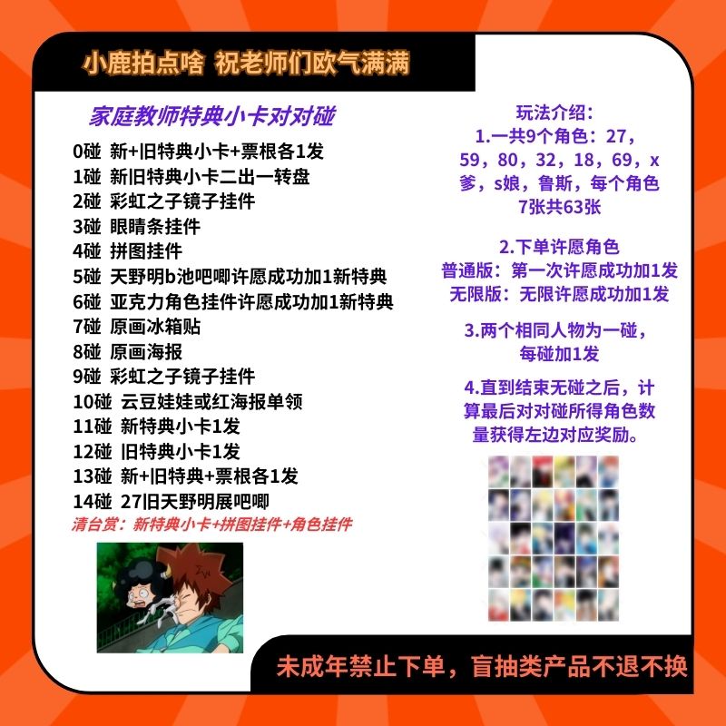 家庭教师大赏版对对碰【盲抽代拆】吧唧徽章立牌升级版