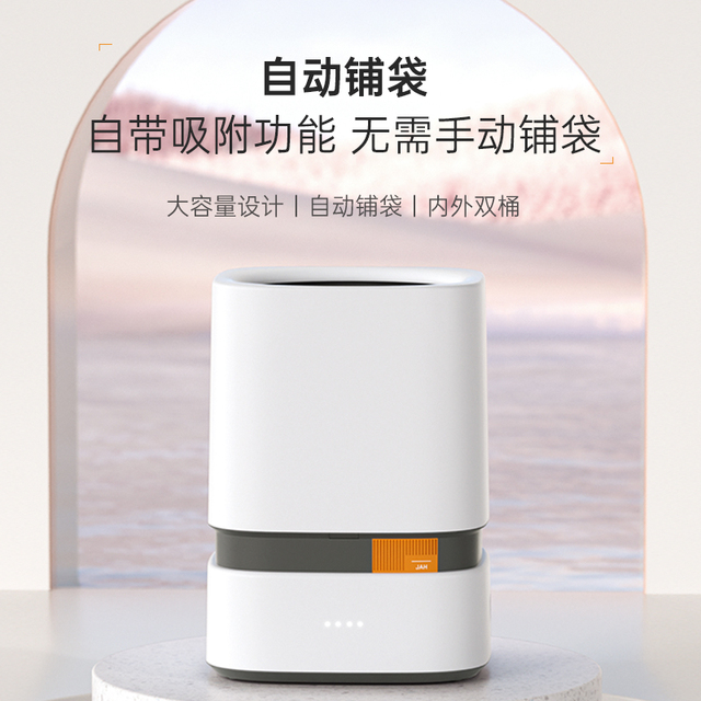 洁安惠智能吸附自动铺袋垃圾桶家用客厅厨房卫生间卧室纸篓大容量