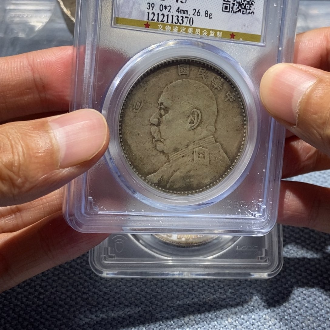 银邮*八年银元/国福泉信/13370