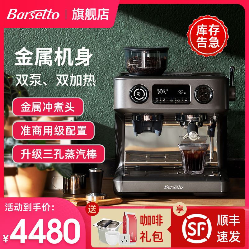 Barsetto/百胜图V1咖啡机双加热系统家商用意式半自动研磨一体