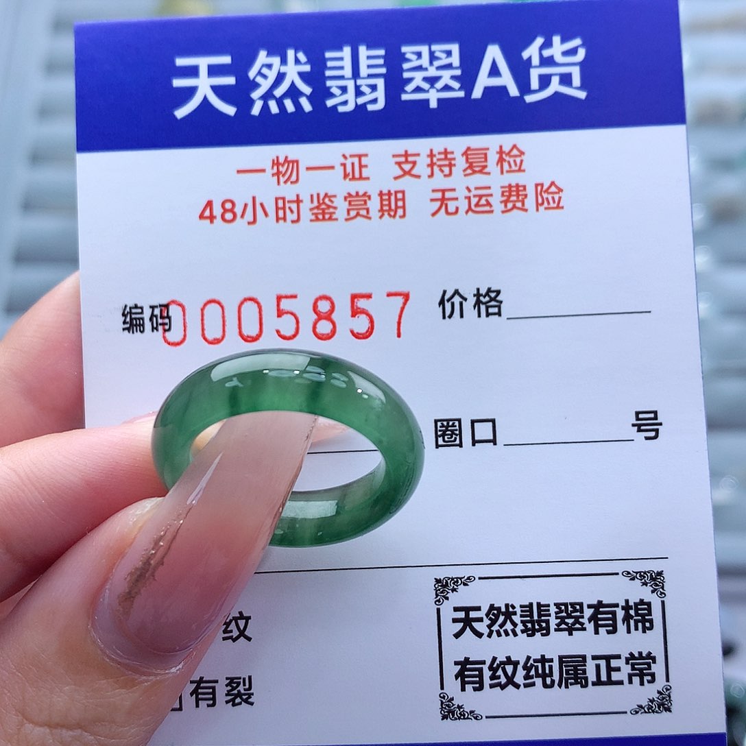 翡翠戒指未镶嵌14号