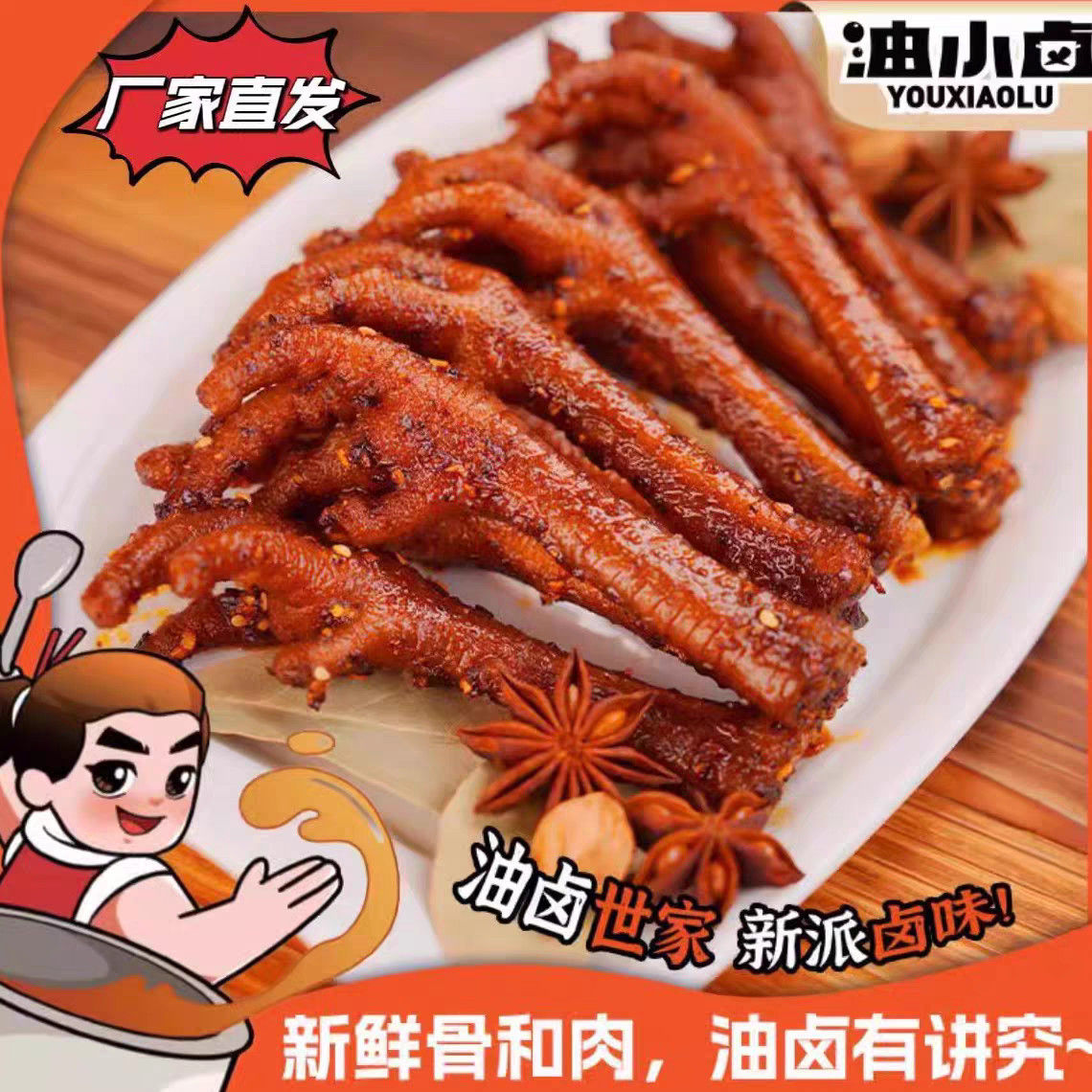 油小卤麻辣土鸡爪卤香辣味宵夜解馋大鸡爪非无骨网红香辣干巴鸡爪