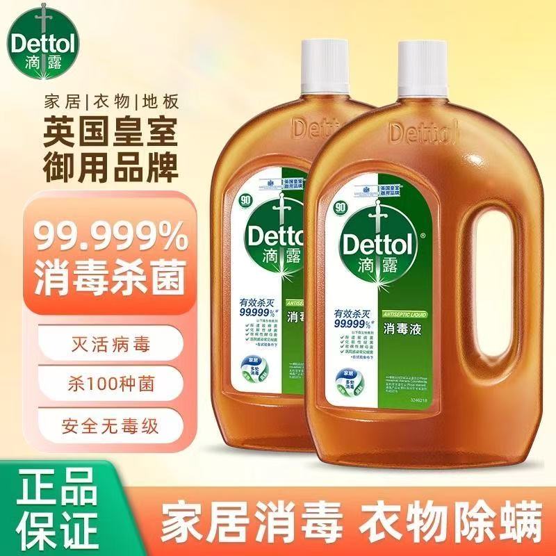 滴露消毒液家用杀螨杀菌衣物菌液室内宠物拖地洗衣服消毒水