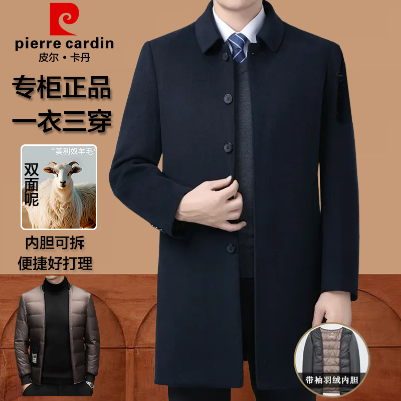 皮尔卡丹高档手工双面羊毛呢子外套男士大衣可拆卸内胆爸爸装风衣