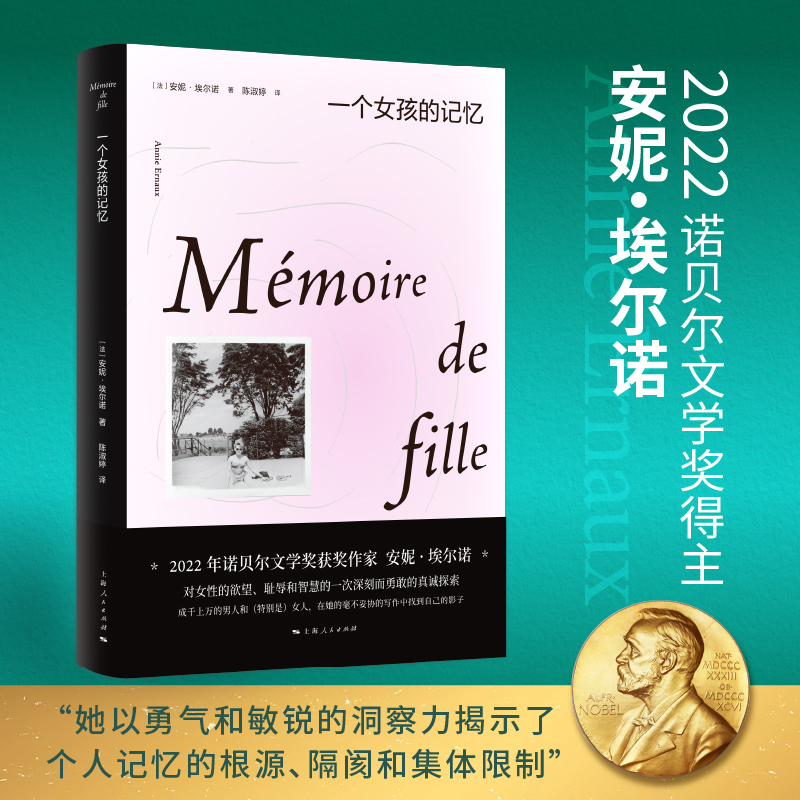 微瑕社   一个女孩的记忆   安妮·埃尔诺代表作