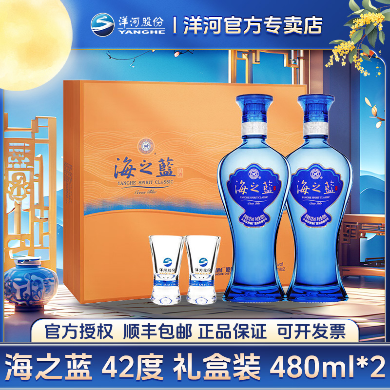 洋河洋河海之蓝42度礼盒装2瓶直播间专属