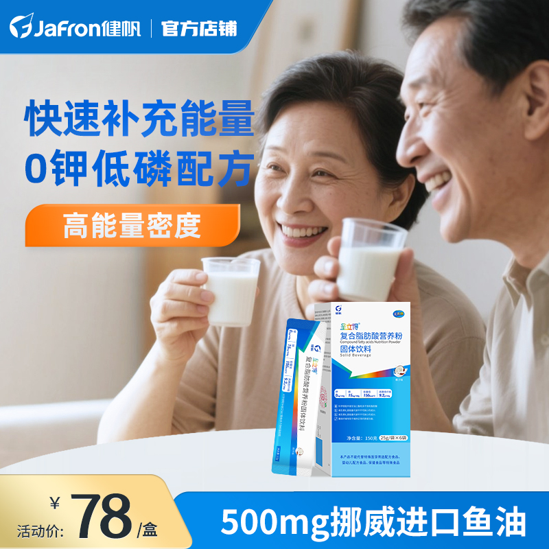 健帆圣立得omege3鱼油营养粉添加膳食纤维复合脂肪酸