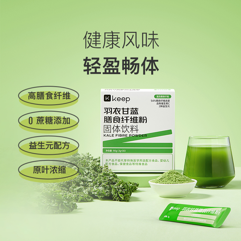 Keep羽衣甘蓝粉高膳食纤维高端代餐饱腹早餐运动营养维生素