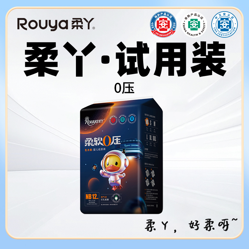 【新妈NB】柔丫0压系列户外便携医护柔软拉拉裤