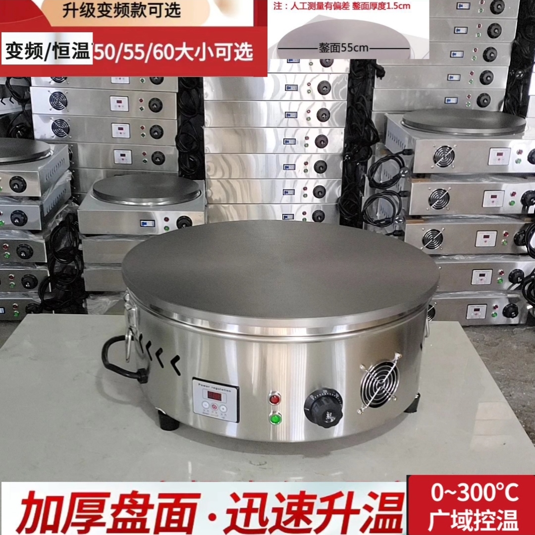 55变频恒温圆科百旺煎饼机煎饼商用家用