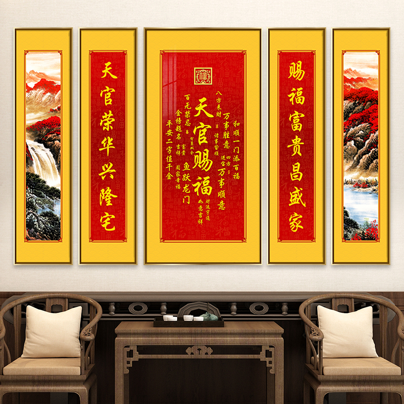 天官赐福中堂画国画农村堂屋挂画客厅大气背景墙五联画竖版壁画