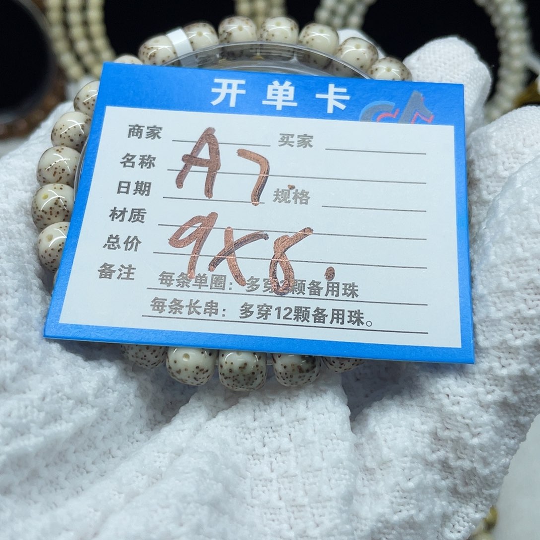 手串星月菩提A7星月菩提