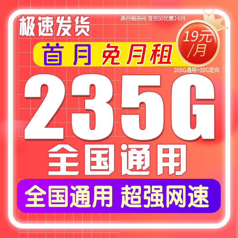 19元235G超大流量卡全国通用不限速无限流量官方正品电话卡手机卡