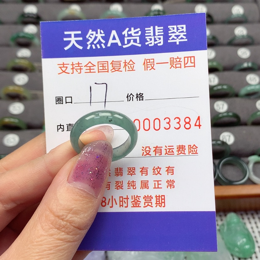【闪购商品】翡翠戒指未镶嵌翡翠