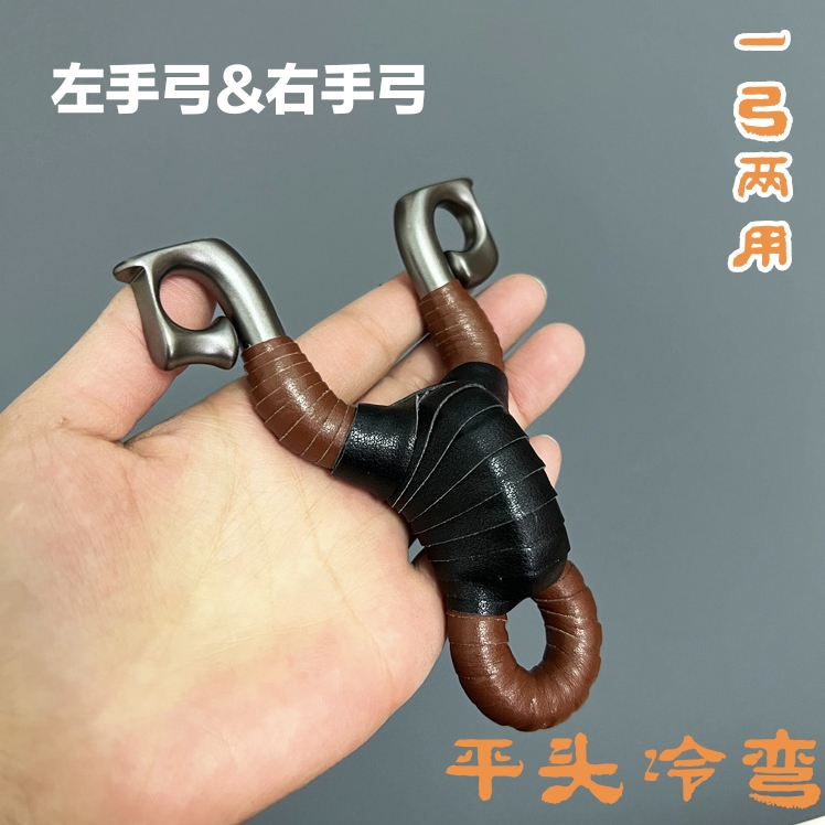 不锈钢冷弯平头羊两用弹弓 扁皮圆皮传统体育运动休闲娱乐工具