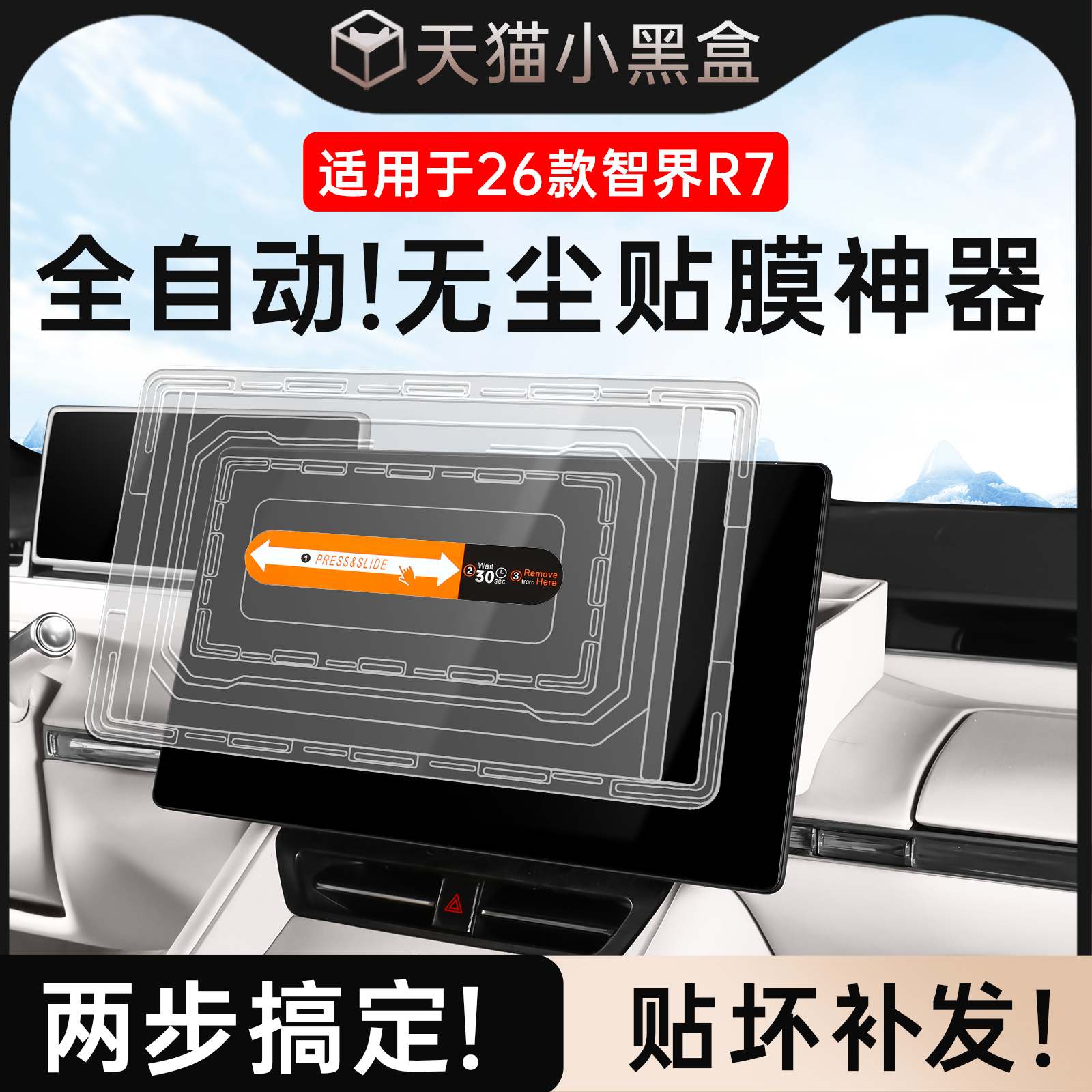 适用2026新款智界R7/S7屏幕钢化膜中控导航仪表内饰显示屏幕必备