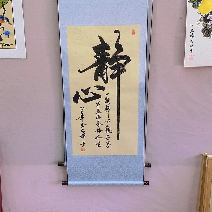 书法书法作品欣赏静心