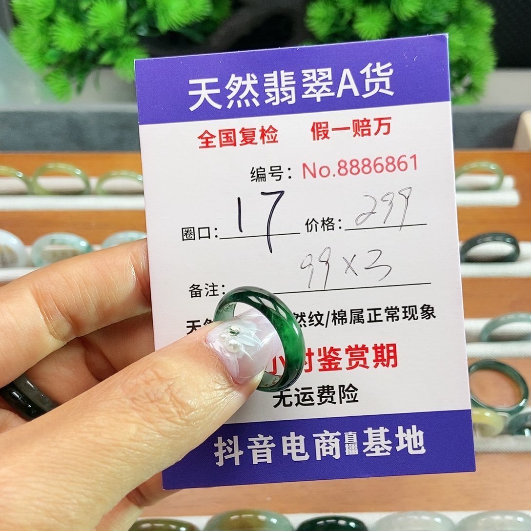 翡翠戒圈未镶嵌山*6861........