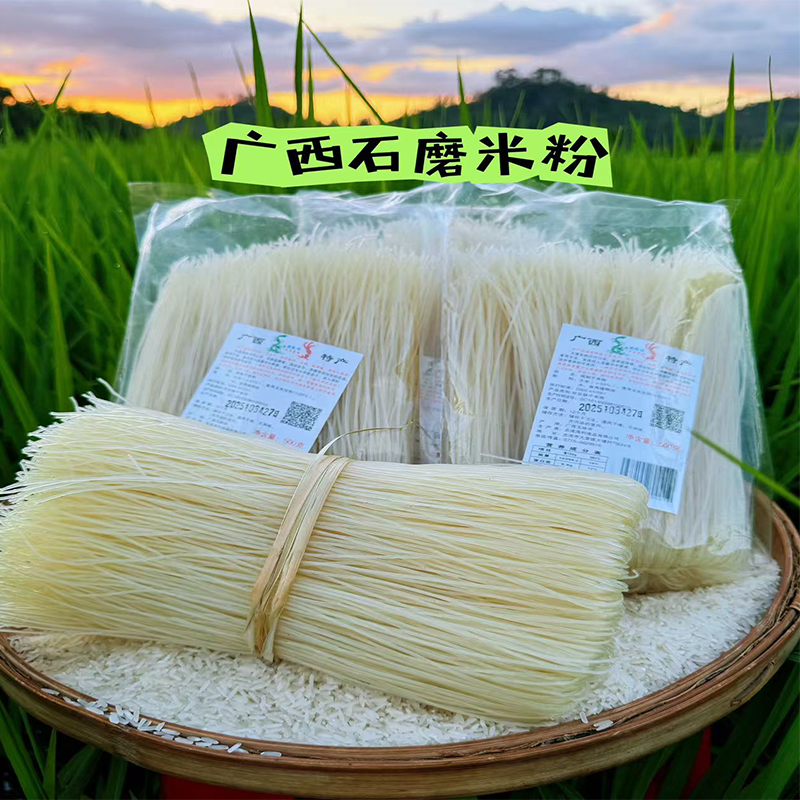 正宗广西石磨米粉家乡特产美味炒米粉 汤粉 拌粉 桂林米粉 螺蛳粉