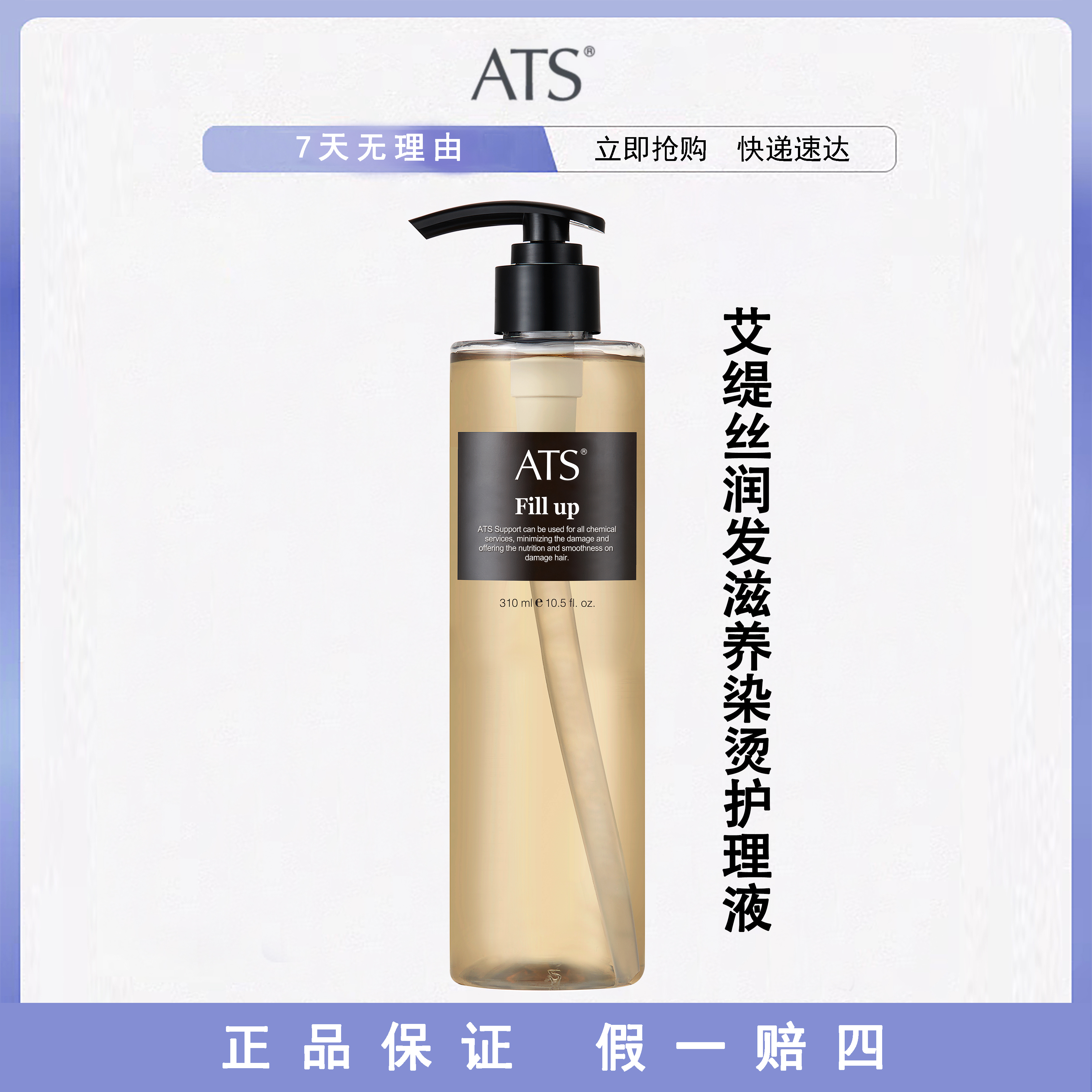 ATS氨基酸染烫,护理液，ATS润发滋养染烫护理液【沙龙专用】