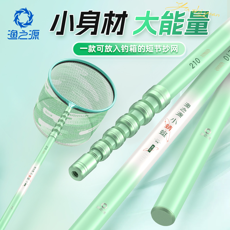 渔之源小蜻蜓短节抄网碳素抄网全套折叠捞鱼网兜大物伸缩抄网杆竿