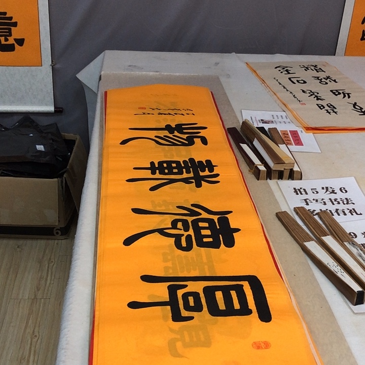 书法满5幅免费赠送一幅