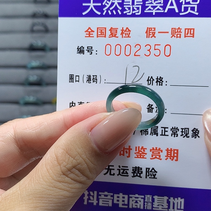 未镶嵌戒圈翡翠   2350