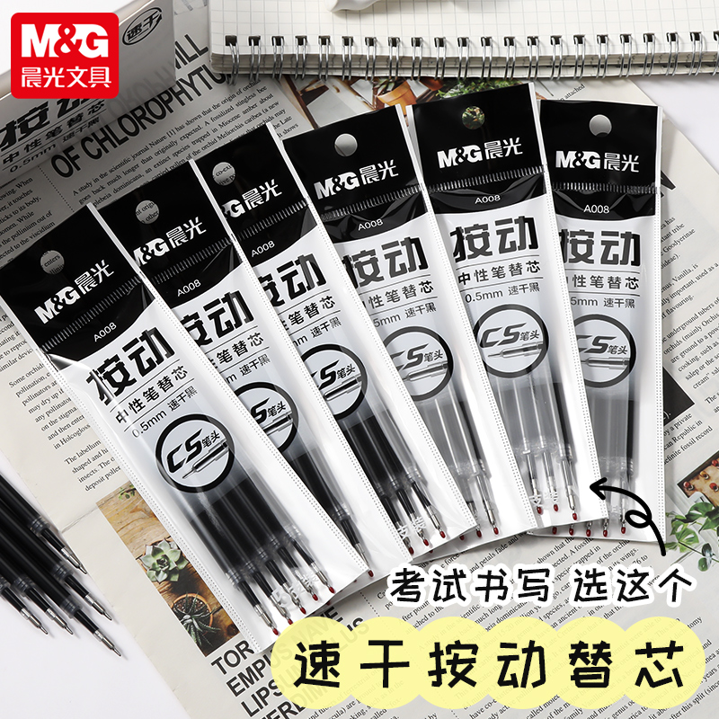 【火星舱同款CS笔芯】笔芯替芯CS按动黑色速干0.5按动式中性笔笔芯