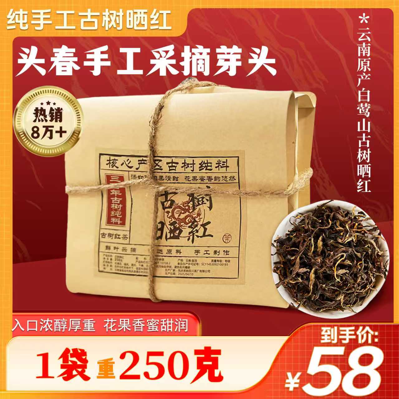 【2025年云南300年古树晒红】古树纯料手工制作头春头采花果蜜香