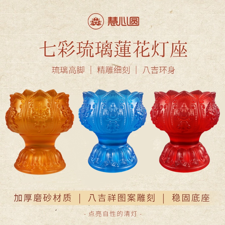 慧心圆七彩八吉祥琉璃灯三盏/一套多色组合套装烛台长明灯灯盏