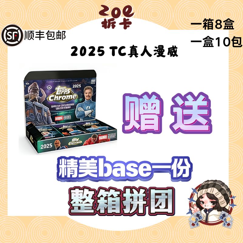 （代搓）精美base一份 2025 TC真人漫威 收藏卡 未成年禁止下单
