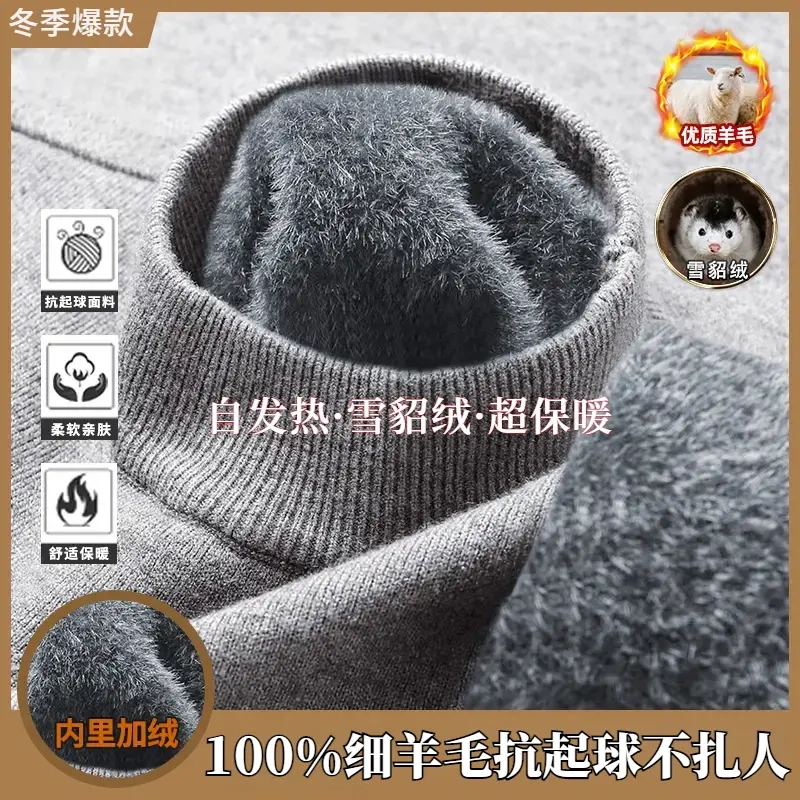 【全身·一体绒】重磅雪貂绒加厚男士半高领毛衣冬季加绒毛衣优质
