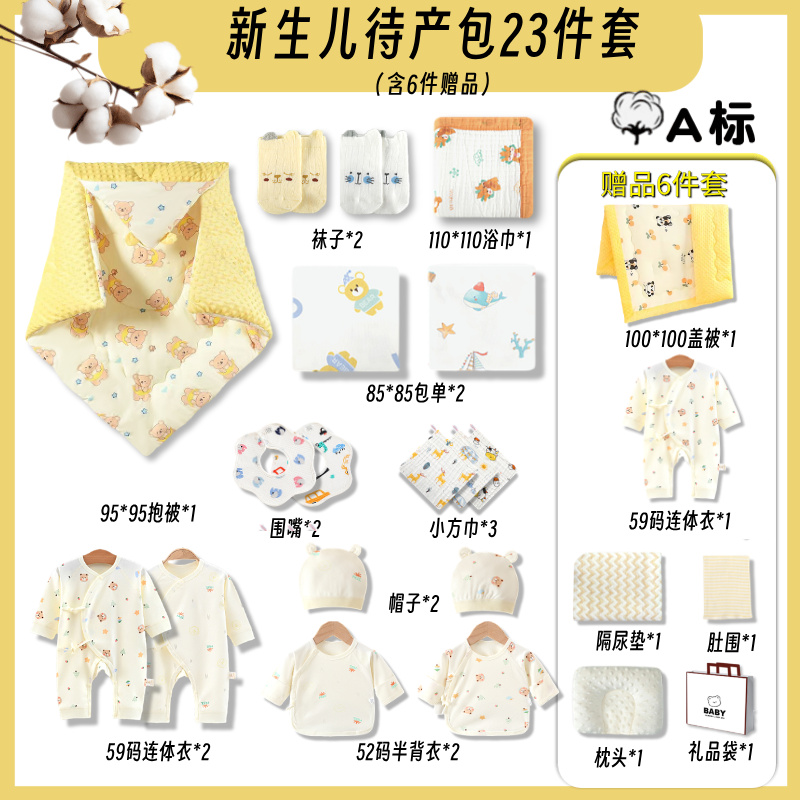 【划算3件连体衣】全套待产包新生婴儿初生宝宝豆豆绒抱被浴巾纯棉