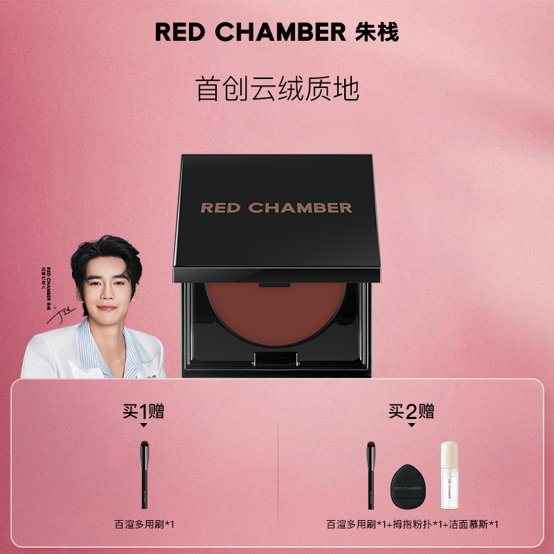 【拍1赠刷子】RED CHAMBER/朱栈RC多用泥哑光系腮红眼影口红持色-DB
